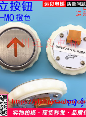 外呼WL-MO按钮/WL-MO盲文按钮橙色按键A4N102085上下开关门数字