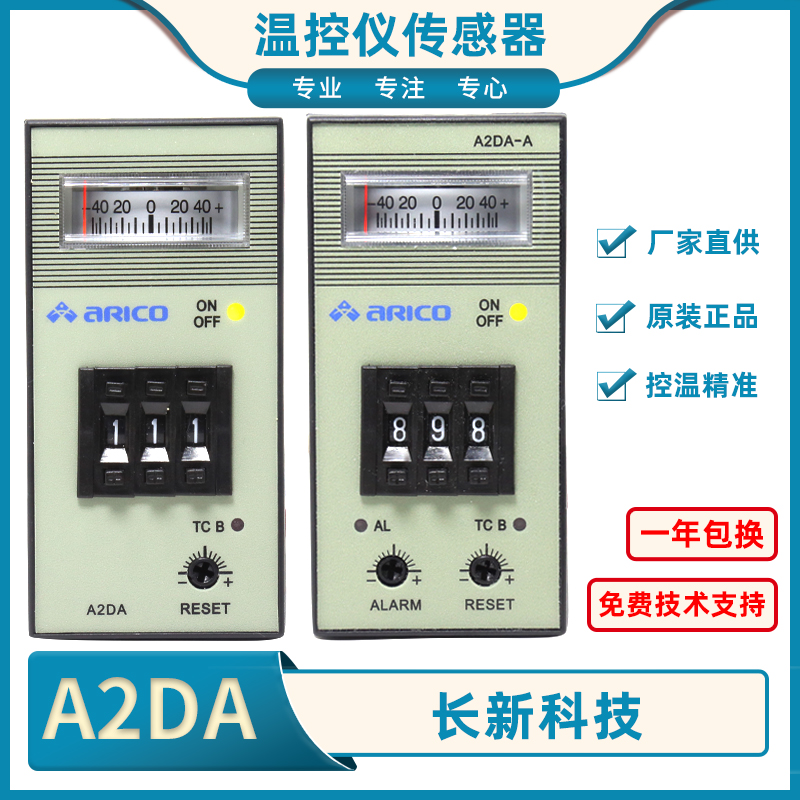 A2DA-A长新科技ARICO牌A2DA-RPAK注塑机温控仪A2DA-RPK 原装货