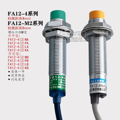 飞凌FA12  438 KAS 6PA  HL-M12-N4N0 ANH接近开关LJ12A3传感器ST
