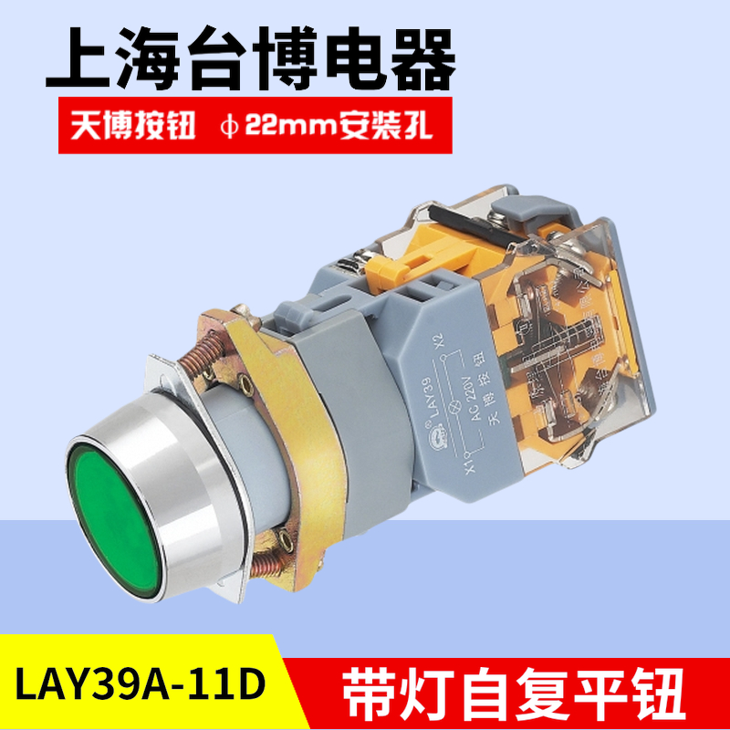天博带灯按钮开关自复位
