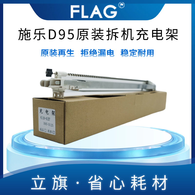 施乐D95 原装拆机充电架 D110 D125 D136 4112 1100 4127