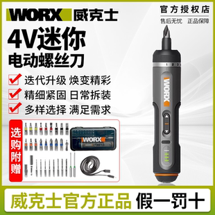 威克士电动螺丝刀锂电小型充电式 家用电起子罗丝刀电批工具wx242