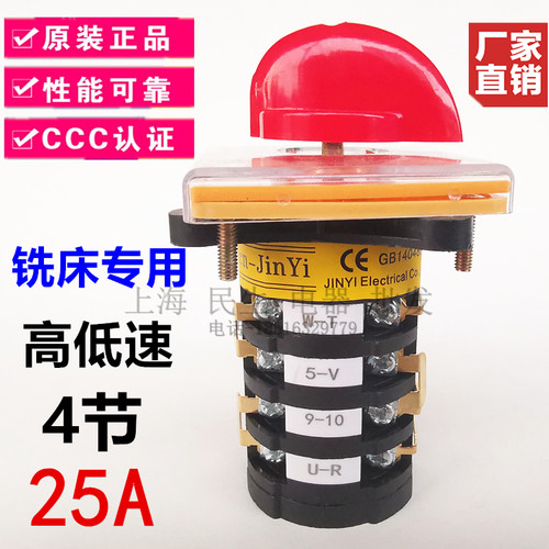 正宗铣床用高低速开关 JYW25-D4503/4 HI OFF LOW 三档四节 银点