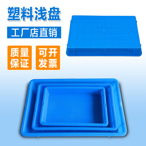 塑料方盘周转箱浅食品物