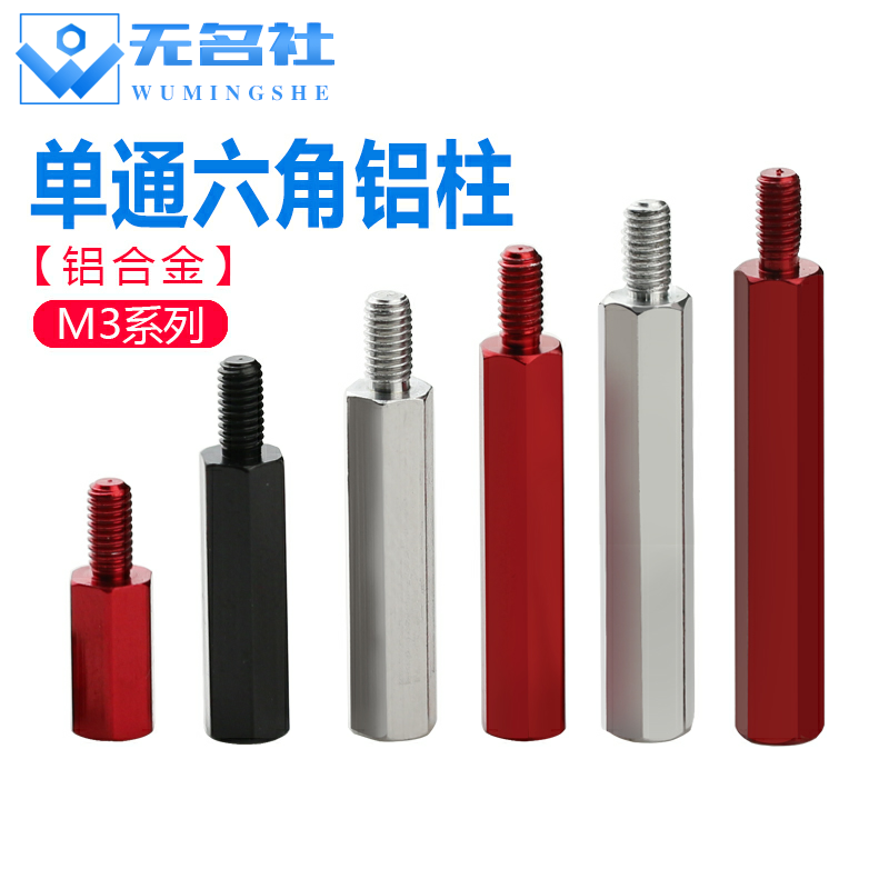 M3直身单头牙铝柱内外牙铝合金连接柱六角形螺母机箱螺丝柱隔离柱