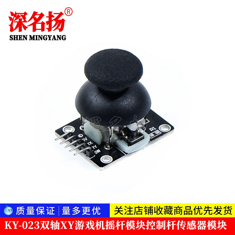 PS2摇控杆游戏机摇杆模块KY-023双轴XY摇杆模块控制杆传感器