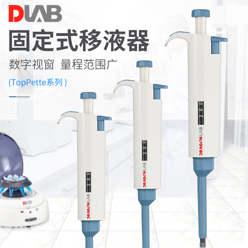 大龙手动固定式移液器枪
