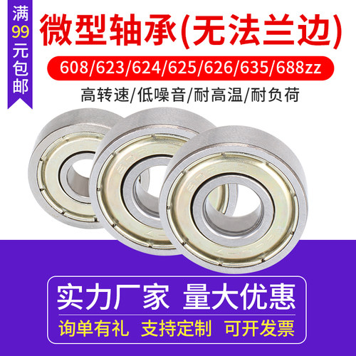 打印机配件微型轴承碳钢