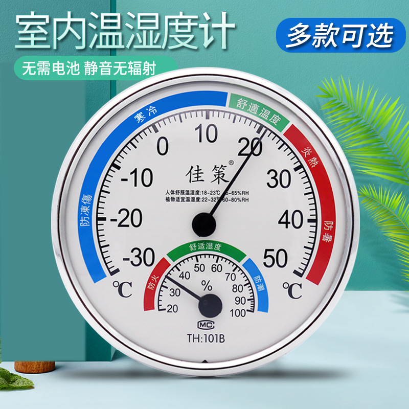 新款温度计家用室内干湿温度计高精度温度表台式壁挂式温湿度表