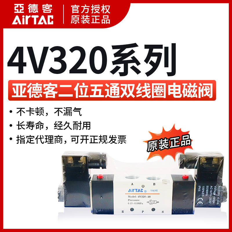原装亚德客4V320-10 4V32010B 五口二位电磁阀4V320-08 4V32008A
