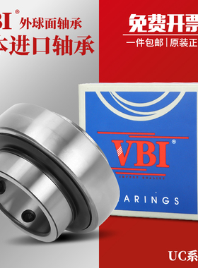 日本进口VBI外球面轴承UC/UK/SB222 224 226 228 230 232 340 344