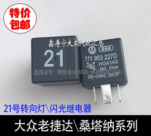 桑塔纳新秀超人捷达闪光