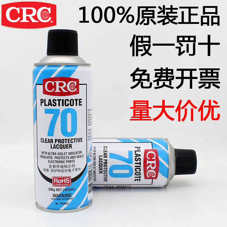 美国CRC70自喷三防漆2043自喷漆PCB电线路板透明保护剂绝缘防潮胶