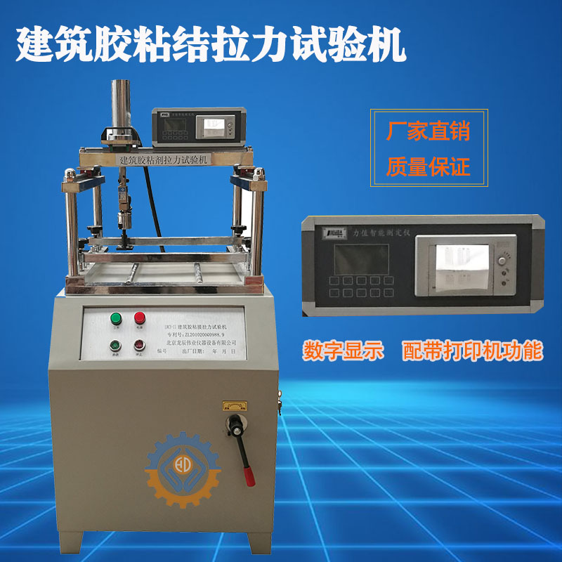 建筑胶粘接拉力试验机剂