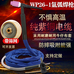 氩弧焊WP26-1划弧枪焊把线硅胶管氩弧焊枪土把土枪可弯万向带筛网