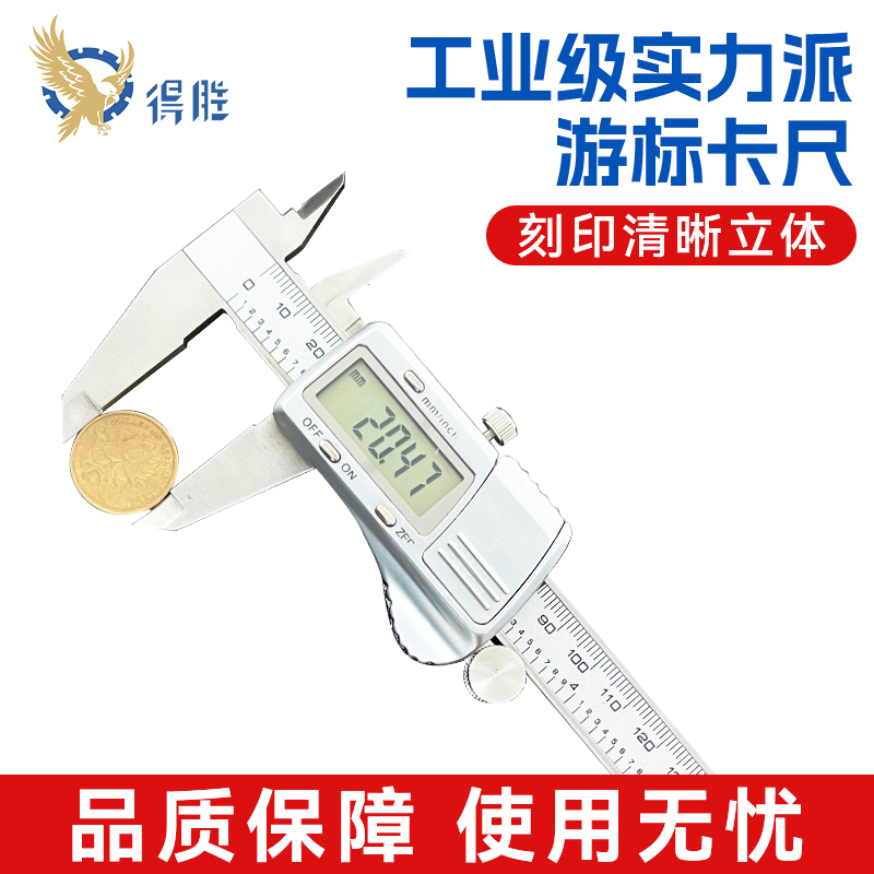 得胜电子数显游标卡尺高精度工业级电子小型手镯文玩卡尺珠宝测量