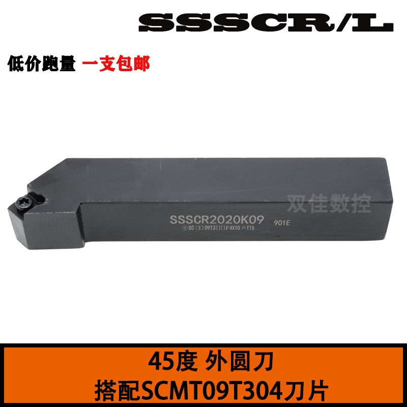 45度外圆刀SSSCR2020K09  SSSCR2020K12 搭配SCMT09 SCMT12,童鞋/婴儿鞋/亲子鞋,儿童凉拖鞋,淘宝优惠券,粉丝福利购,淘宝优惠卷