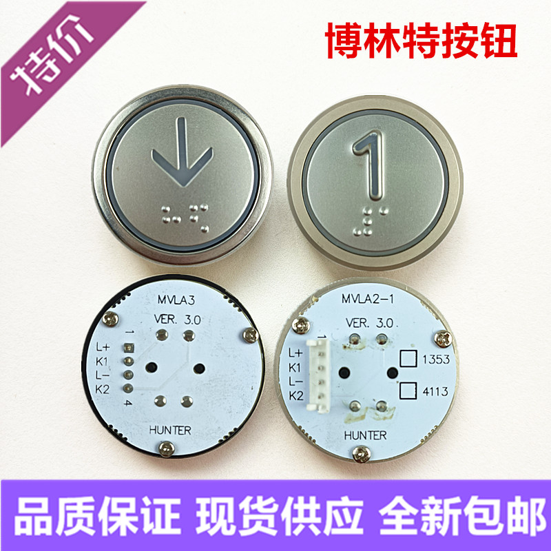 博林特电梯配件MVLA3/MVLA2/VER.3.0按钮MPK908/A3N83542A4N62301