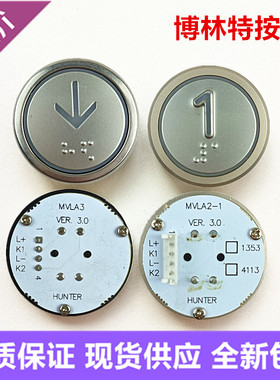 博林特电梯配件MVLA3/MVLA2/VER.3.0按钮MPK908/A3N83542A4N62301