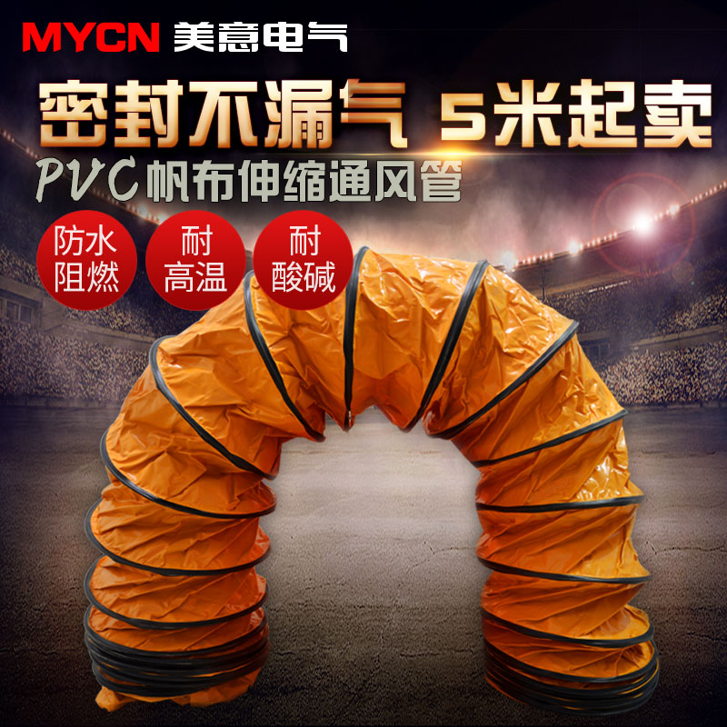 伸缩通风管道三层塑料帆