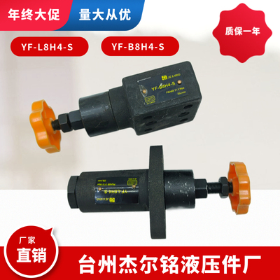 溢流阀 调压阀YF-B8H4-S YF-B8H2-S YF-L8H4-S YF-L8H2-S YF-B8H3