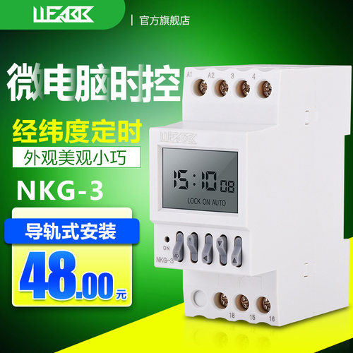 导轨微电脑时控开关带纬