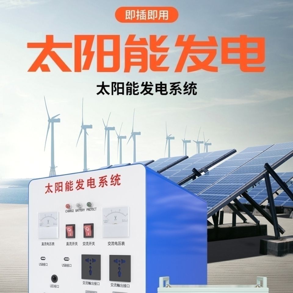 太阳能发电机家用池板全