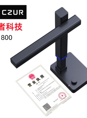 CZUR成者睿1800A3幅面高清书刊扫描高拍仪1600万像素高清曲面展平