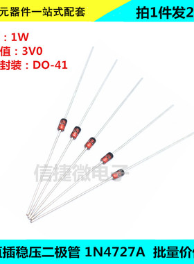 稳压二极管 1N4727A 3V0 3V 1W 4727 直插齐纳玻璃稳压管 DO-41