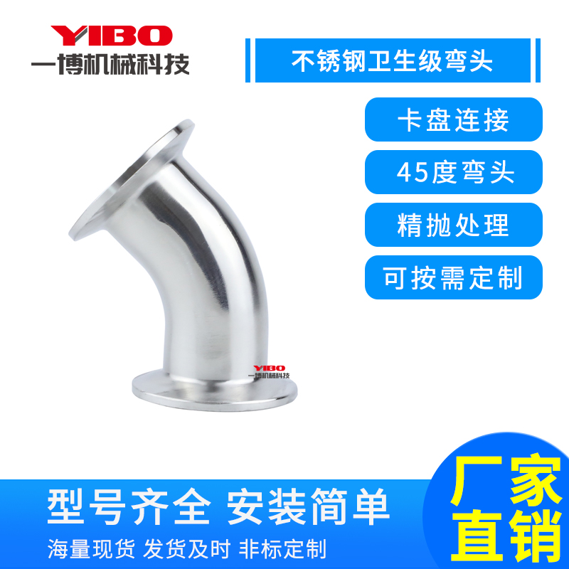 一博不锈钢度卫生级快装