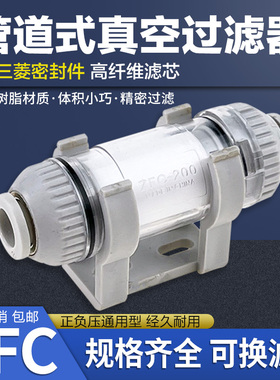 气动负压管道型真空过滤器小型ZFC100-04B 06BZFC200-06B/08B滤芯