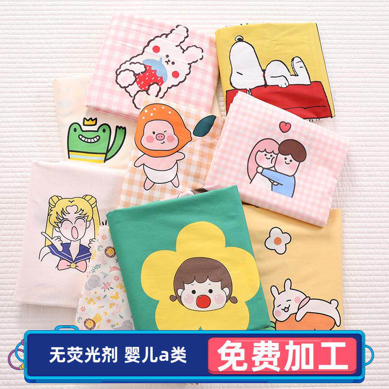 2.35米宽幅儿童婴儿宝宝布料床品面料被罩套全棉卡通可爱斜纹