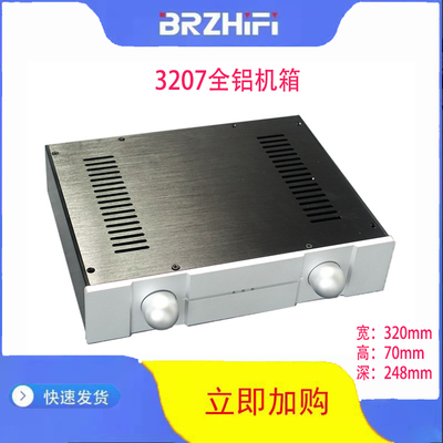 全铝机箱小前级合并功放