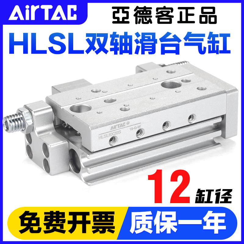 亚德客气动小型对称双轴精密滑台气缸HLSL12X10*20-30 50-S-A-B-S