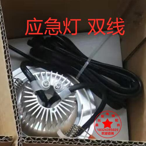 永大电梯轿厢应急灯CE-TDBE-5W应急筒灯TL-CR4W-B-C CE-TDB-5W灯
