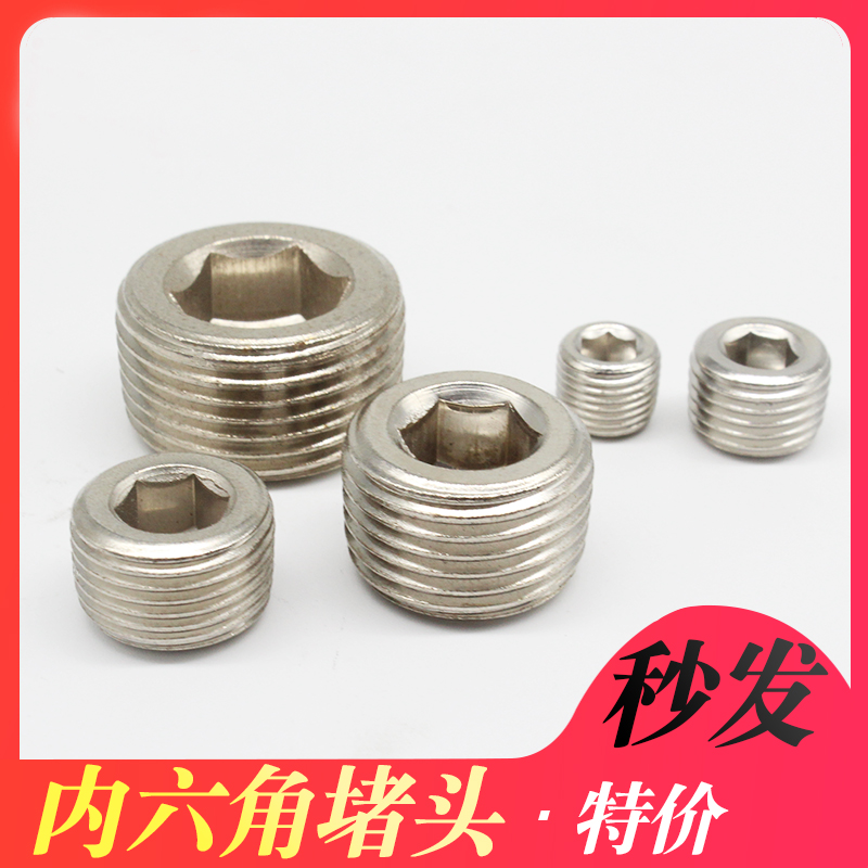 内六角堵头螺塞气动丝闷