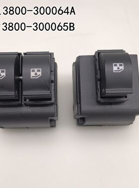 适用于红岩杰狮C500新金刚电动开关玻璃升降开关3800-300064A