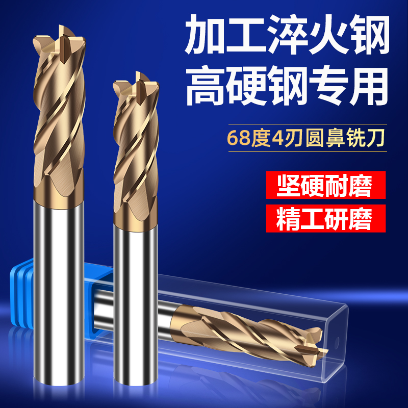 度圆鼻铣刀牛淬火专用数