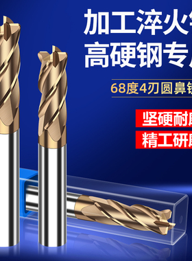 68度圆鼻铣刀牛鼻刀4R0.5淬火专用12R1/8R0.5数控铣刀4刃R角铣刀