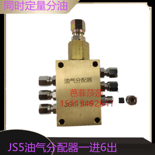 供应油气分配器双线混合