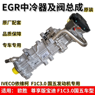 南京依维柯EGR阀废气冷却器欧胜宝迪F1C欧国五发动机热交换中冷器