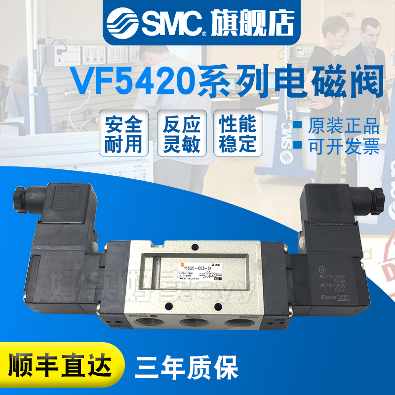 SMC 电磁阀VF5420-4DZB-03/4D/4DZ/4DB/5DZB/5DB/5DZ/5D现货包邮