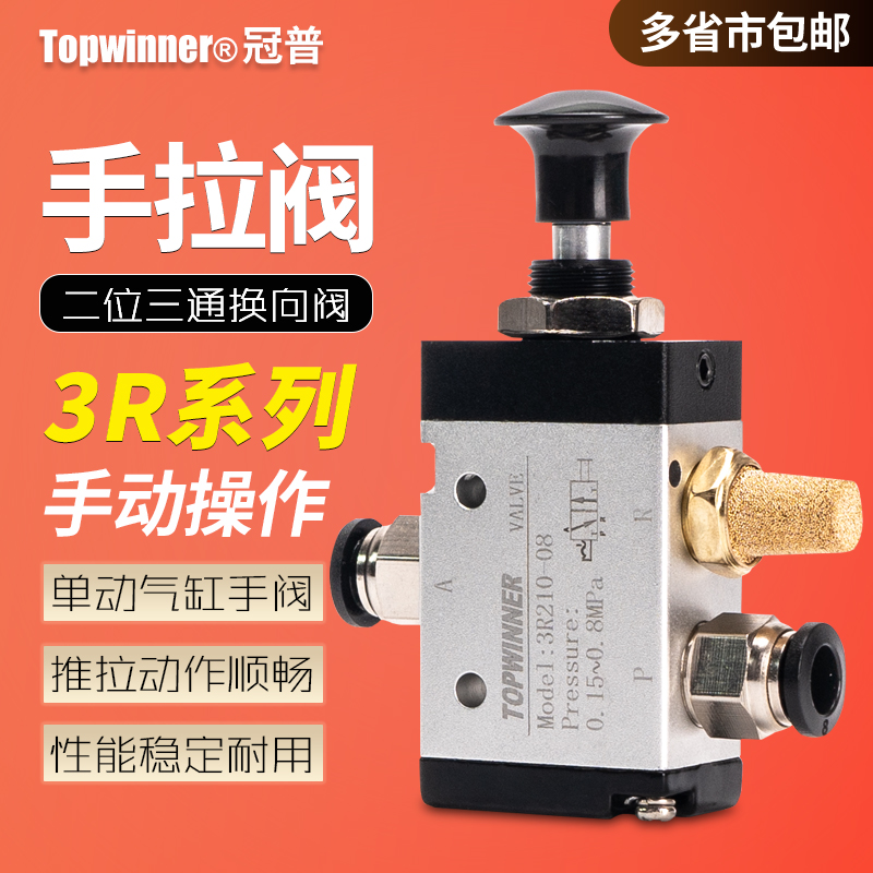 二位三通手拉阀3R210-08/3R310-10/410-15手控换向阀气动切换阀