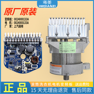 海尔滚筒洗衣机5KMC121YTA00106变频电机驱动板0024000133A