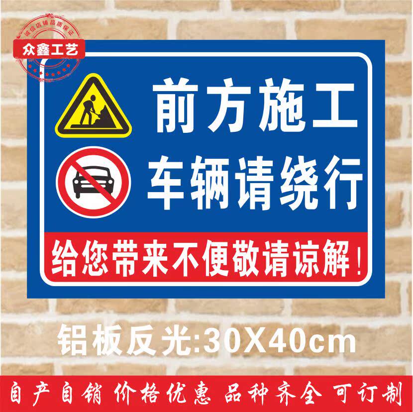 前方施工 车辆请绕行 道路施工 导向牌 标志牌 反光公路 交通牌