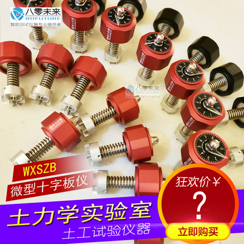 WXSZB-2.0微型十字板剪切仪  微型十字板剪力仪 十字板仪