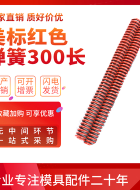 65mn美标300长公制模具SWM红色扁形强力压缩弹簧外径81012162025