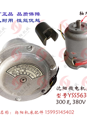 云南/宝鸡车床CY6140/6150快移速电机YSS5634BJ 沈阳微电机厂300W