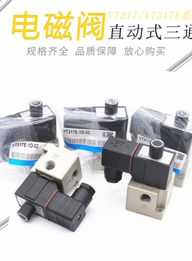 直动式电磁阀VT317E-1D-02-X126-Q VT317E-1D-02 VT317E-4D-02 5D