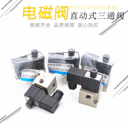 直动式电磁阀VT317E-1D-02-X126-Q VT317E-1D-02 VT317E-4D-02 5D